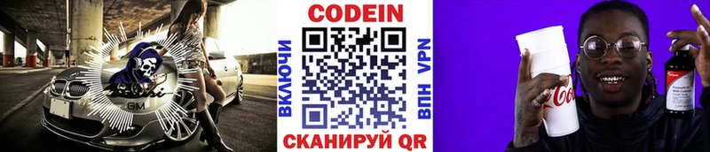 Купить где  Мончегорск  Кодеин Purple Drank 